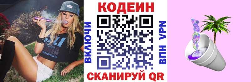 Купить где  Анадырь  Кодеин напиток Lean (лин) 